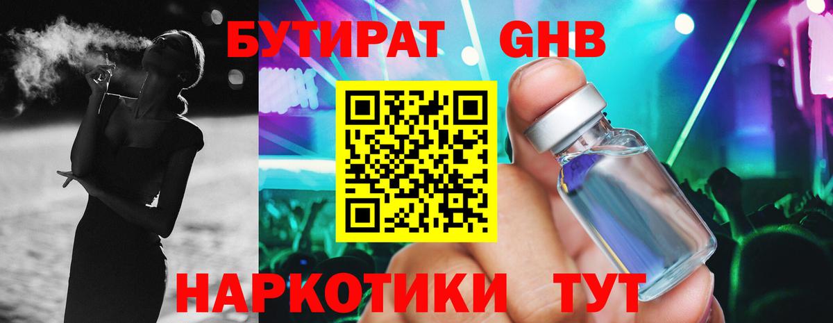 БУТИРАТ оксана Советская Гавань
