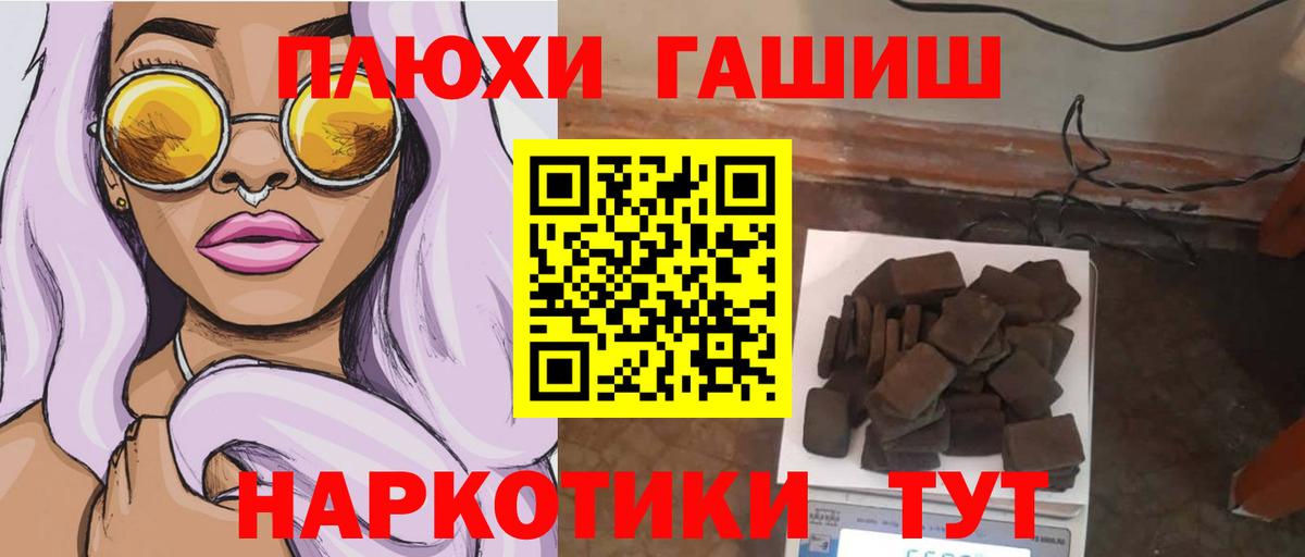 Советская Гавань  ГАШИШ  Вход с VPN  наркотики  Гашиш хэш 