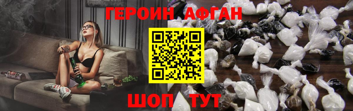 ГЕРОИН белый Советская Гавань