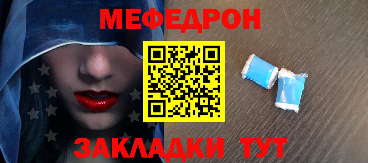 Советская Гавань  МЕФ мяу мяу  Мефедрон  МЯУ-МЯУ  Вход с VPN  МЯУ-МЯУ мяу мяу 