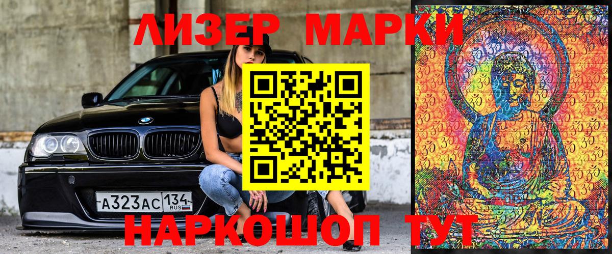 Наркотические марки 1,5мг Советская Гавань